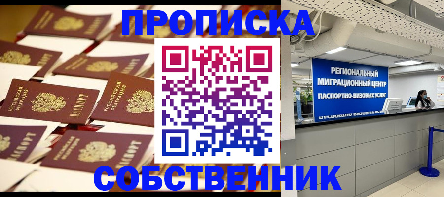 прописка в Сосенском